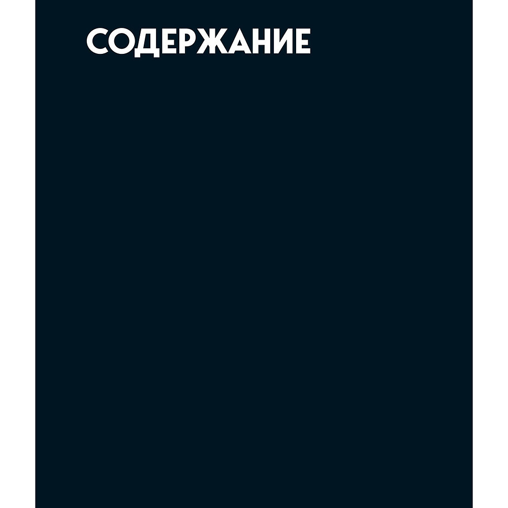 Книга "Дэвид Финчер. Мастер головоломок. От «Бойцовского клуба» до «Охотника за разумом»", Адам Найман - 2