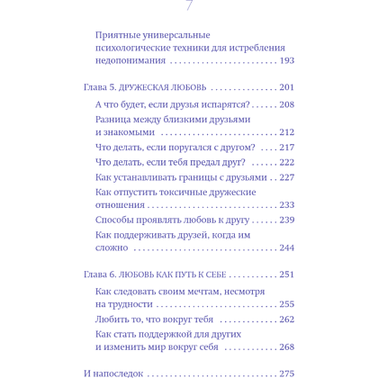 Книга "Меня никто не любит! Где найти поддержку, когда ты никому не нужен", Анастасия Кайтукова - 16