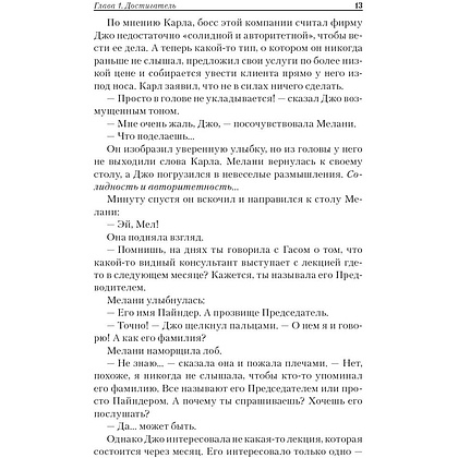 Книга "Go-Giver. Отдавай, чтобы получать", Бург Б., Манн Д. - 8