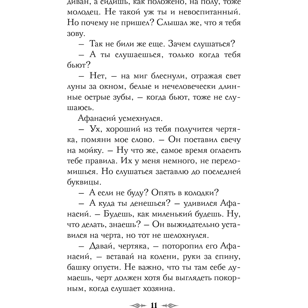 Книга "Колдун Российской империи. Див Тайной канцелярии (формат клатчбук)", Виктор Дашкевич - 19