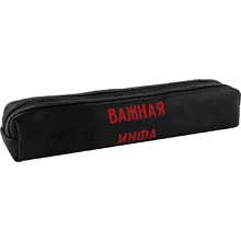 Пенал "Важная инфа", 1 отделение