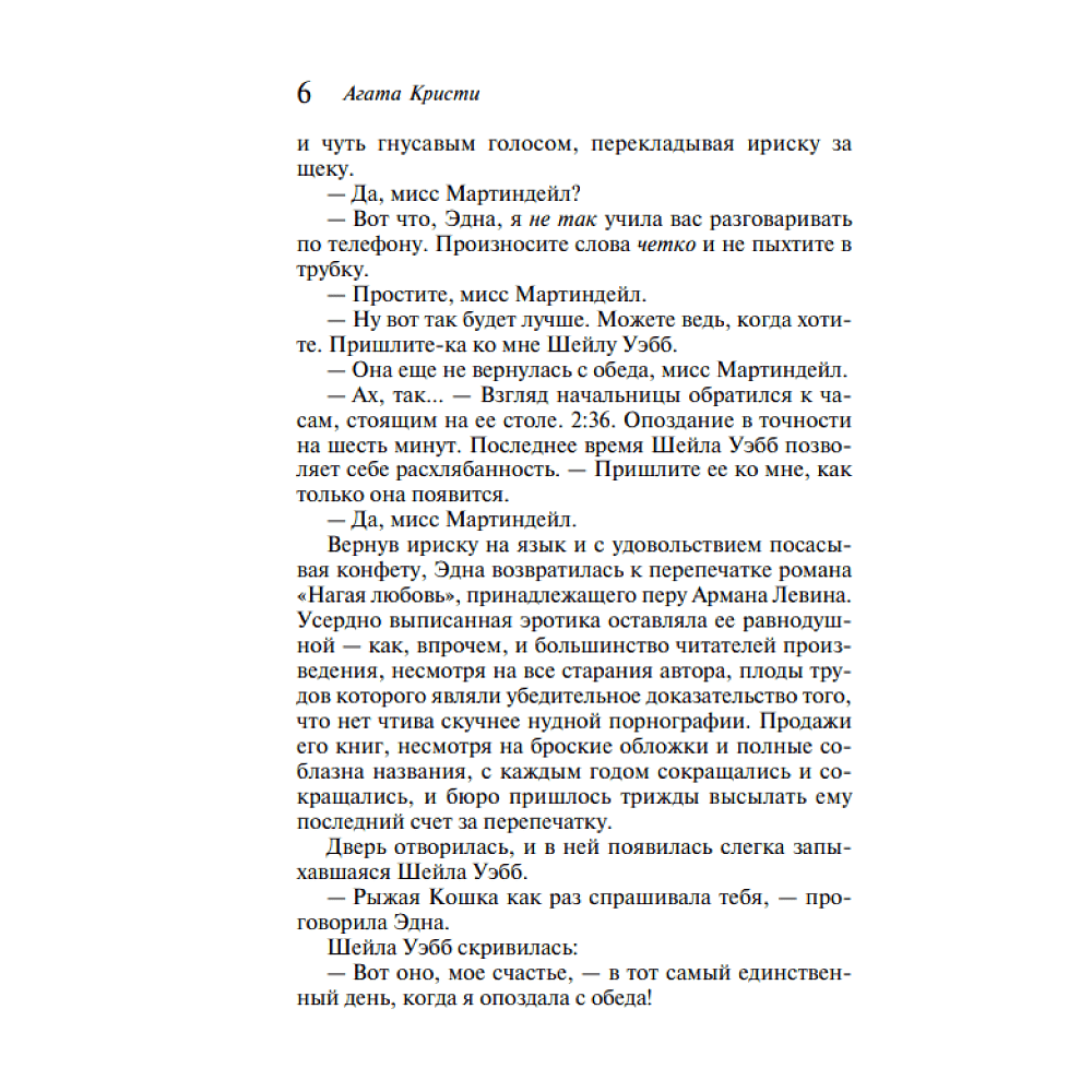 Книга "Часы", Агата Кристи - 5