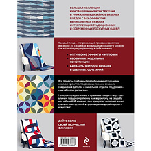 Книга "Дерзкие ПЛЕДЫ. 30 инновационных конструкций для вязания на спицах", Маргарет Хольцман