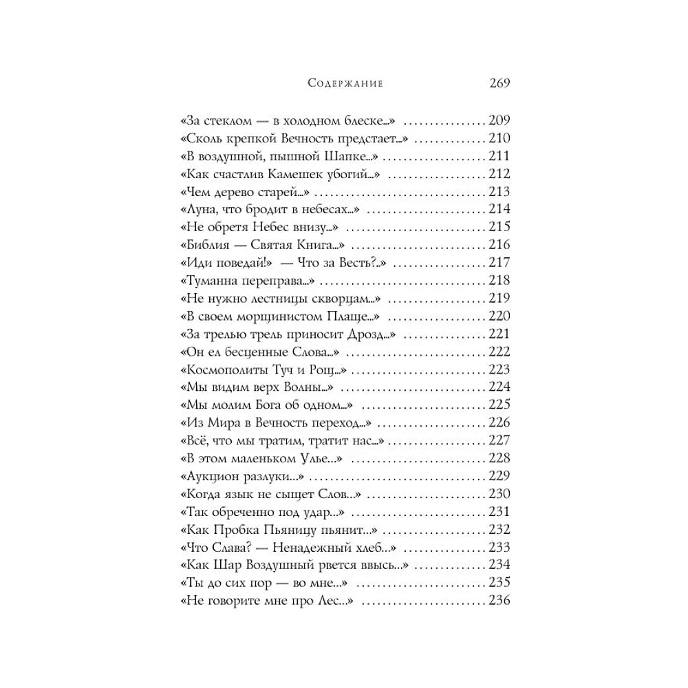 Книга "Стихотворения", Дикинсон Э. - 10
