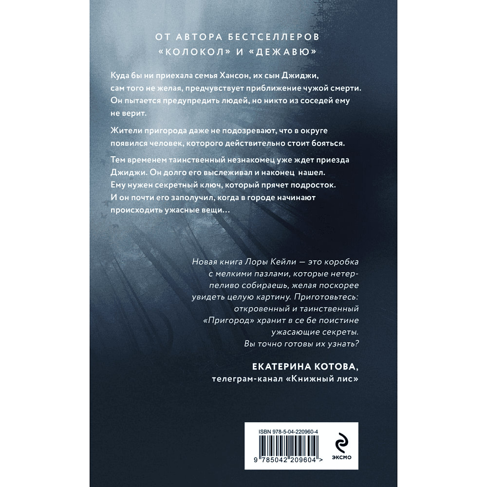Книга "Пригород", Лора Кейли - 2