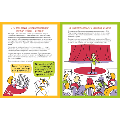 Книга "Этому в школе не научат! Внимание на слайд! Как рассказывать истории, которые соберут лайки", Нина Зверева, Светлана Иконникова - 4