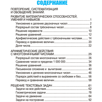 Книга "Математика. Развивающий тренажёр. 4 класс", Александр Пушков - 2