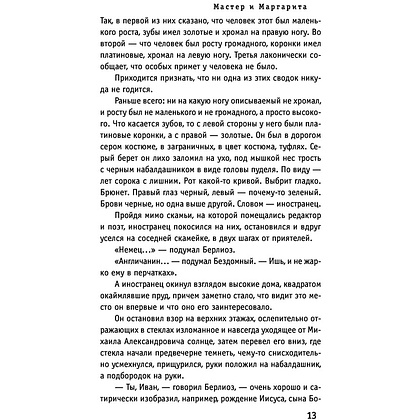 Книга "Мастер и Маргарита", Булгаков М. - 9