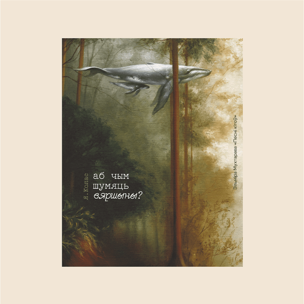 Сумка для покупок «Песни китов», Эльмира Мухтарова, из хлопка 340 г/м2, натуральный  - 2