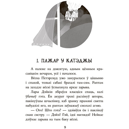 Книга "Таямніца пажару ў катэджы", Энід Блайтан - 3