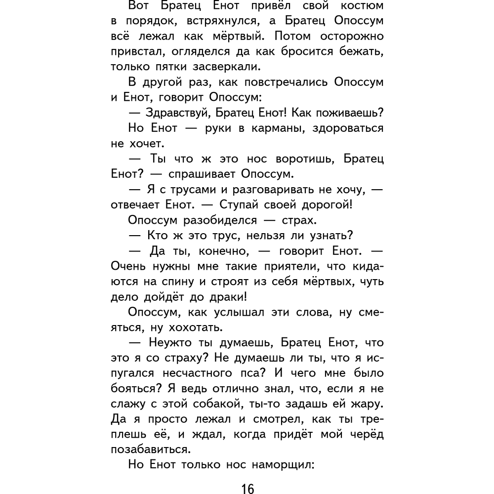 Книга "Уютная классика. Сказки дядюшки Римуса", Джоэль Харрис - 20