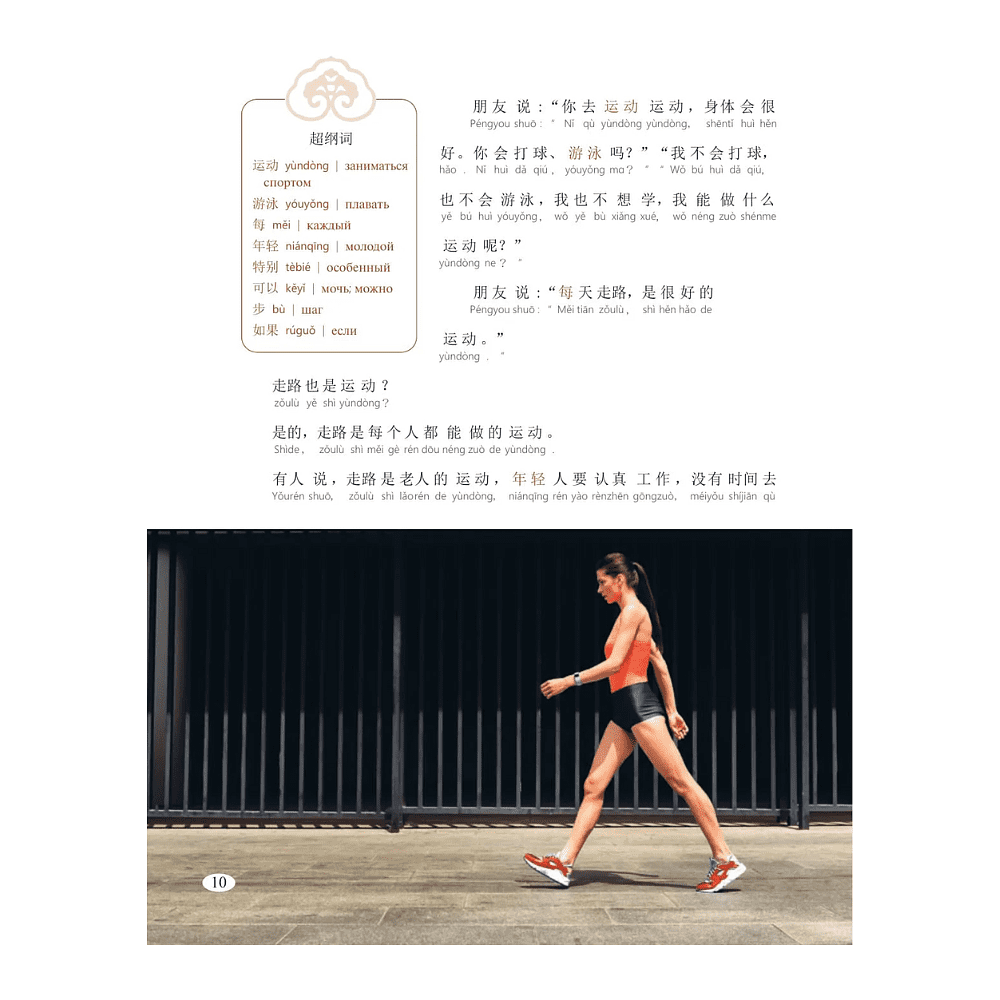 Книга "Reading China. Моя счастливая жизнь. Уровень 1" - 9