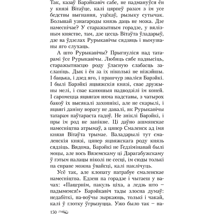 Книга "Пагоня на Грунвальд", Кастусь Тарасаў - 9