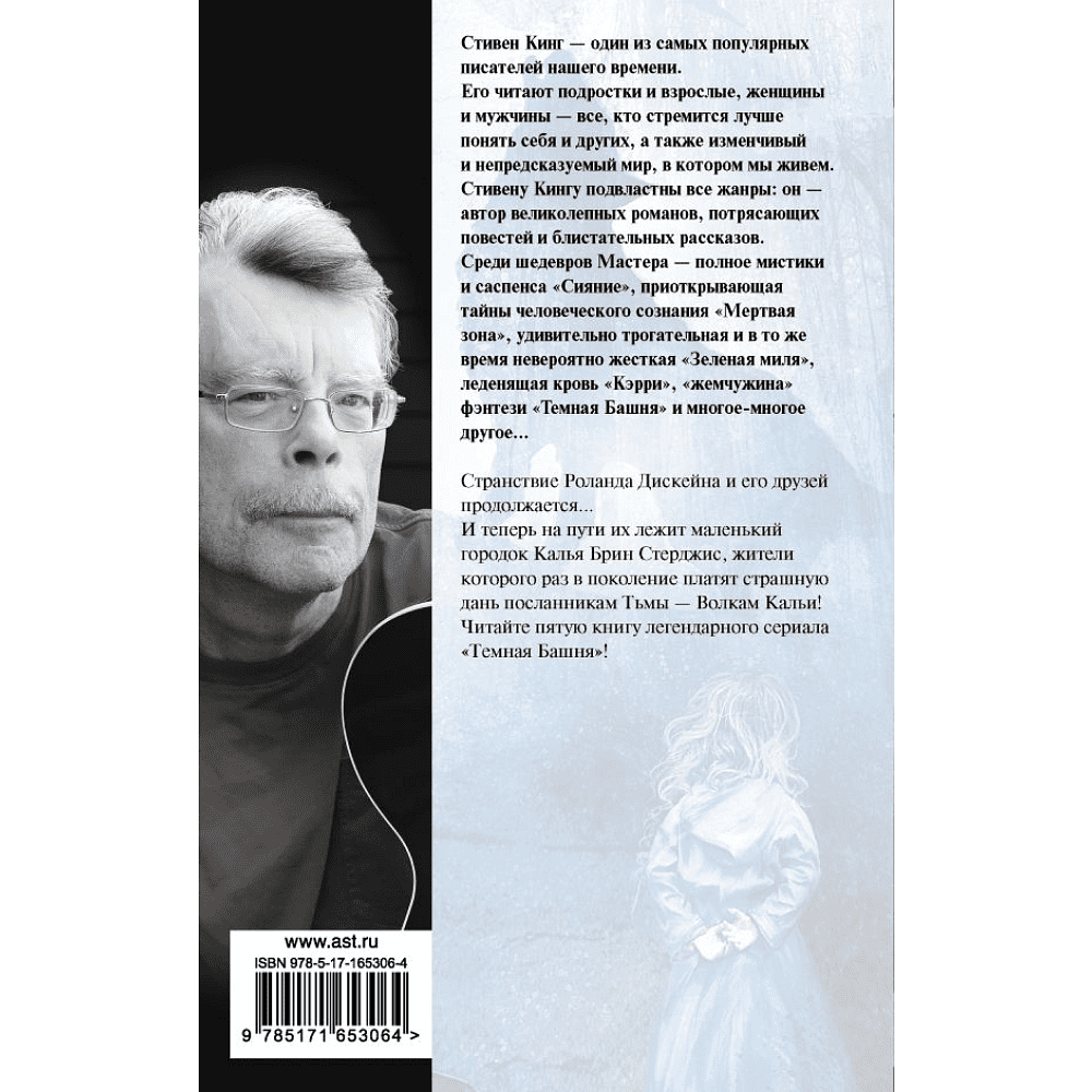 Книга "Волки Кальи", Стивен Кинг - 2