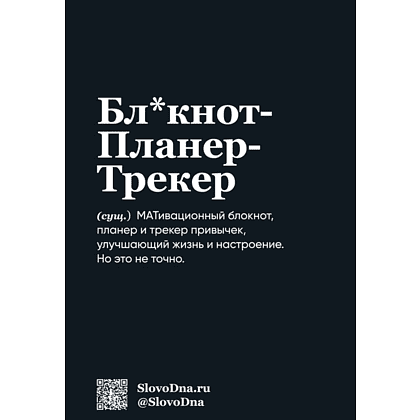 Блокнот "SlovoDna. Мой тайм-менеджмент", А5, 64 л. - 2
