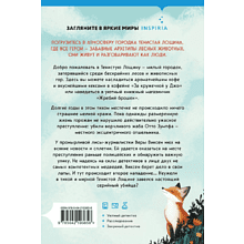 Книга "Зверские убийства в Тенистой Лощине", Джуно Блэк