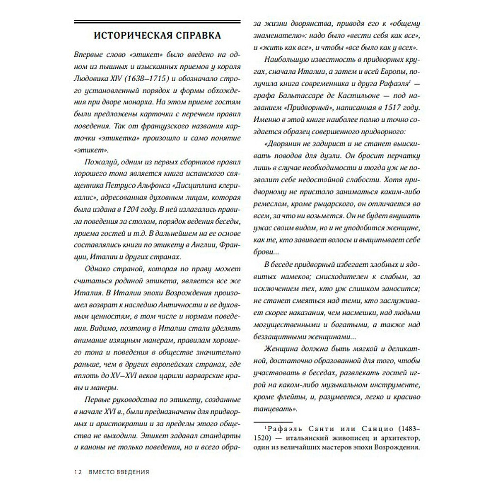 Книга "Международный деловой этикет на примере 22 стран", Игнатьева Е. - 5