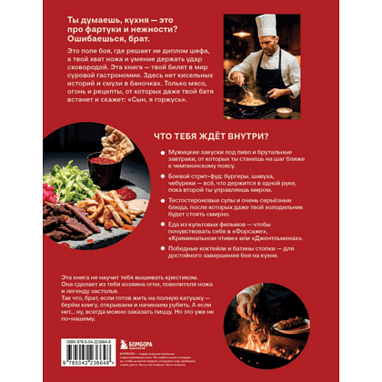 Книга "Джейсон Стэтхем. Кулинарная книга" - 2