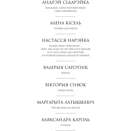 Книга "Сучасная беларуская лiтаратура. Вазьмі сваю свяцільню" - 2