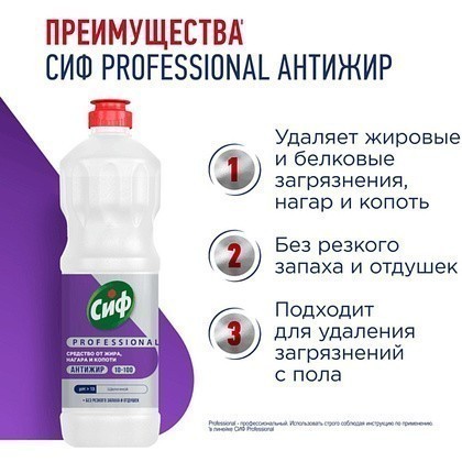 Средство чистящее для кухни "Сиф Professional Антижир", 1 л, концентрат - 3