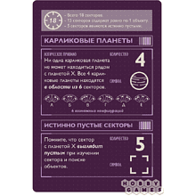 Игра настольная "Поиски планеты X"