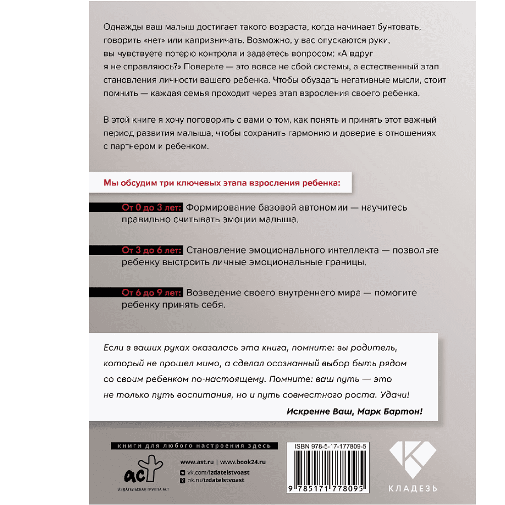 Книга "Родители и дети. ДНК Любви", Марк Бартон - 2