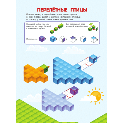 Книга "Кубомания. 3D наклейки для детей от 5 лет", Валентина Дмитриева - 3
