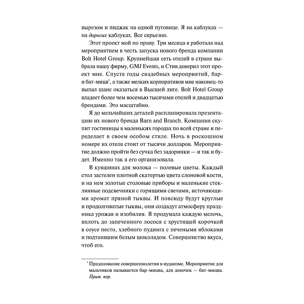 Книга "Гостиница "Яблоневый сад"", Валери Боумен - 4