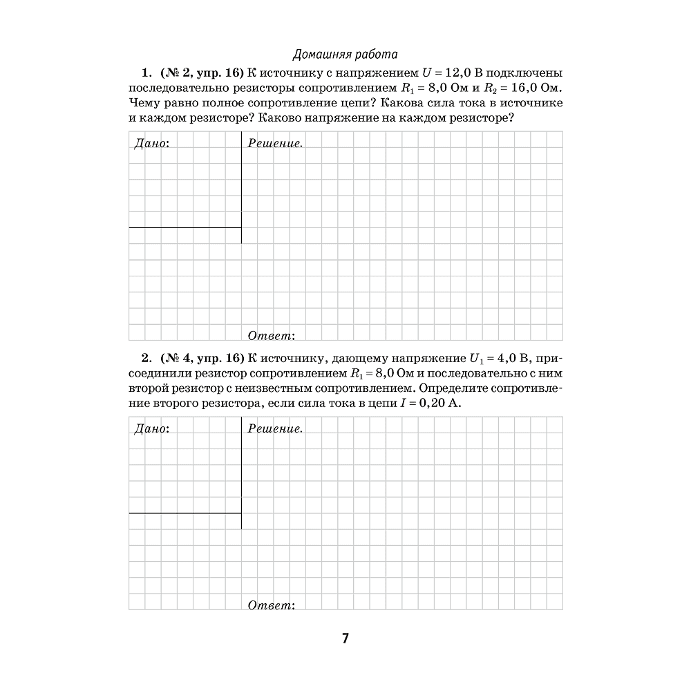 Физика. 8 класс. Рабочая тетрадь. Часть 2, Исаченкова Л. А., Громыко Е. В., Киселева А. В., Аверсэв - 5