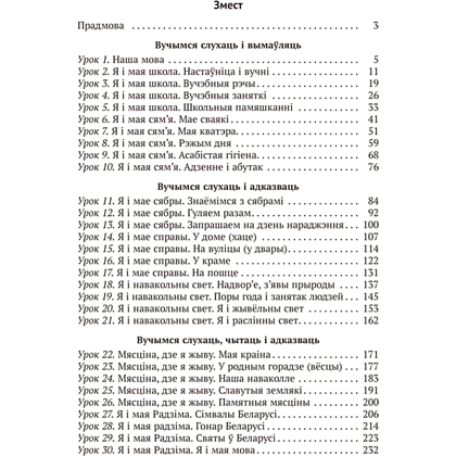 Книга "Беларуская мова. 1 кл. План-канспект урокаў", Антонава - 9