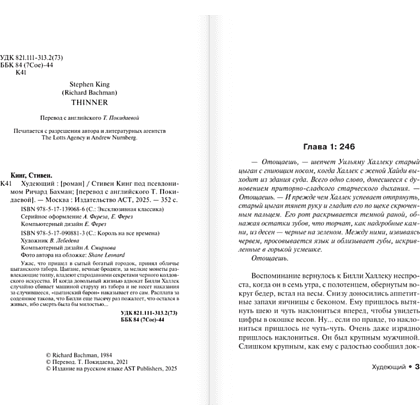 Книга "Худеющий", Стивен Кинг - 3