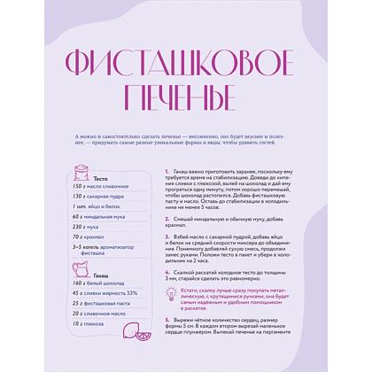 Книга "Кондитерское искусство. От новичка до мастера", Инна Сапегина - 5