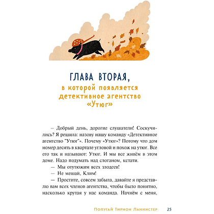 Книга "Детективное агентство "Утюг"", Алексей Олейников - 4 Книга "Детективное агентство "Утюг"", Алексей Олейников - 4