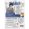 Книга "Химия. Прокачай свой уровень на максимум (аниме)", Таисия Жуляева - 2