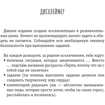Раскраска "Терпи, потому что он с тобой еще не закончил! Разукрась, порви, перезагрузи себя", Ульяна Флай - 3