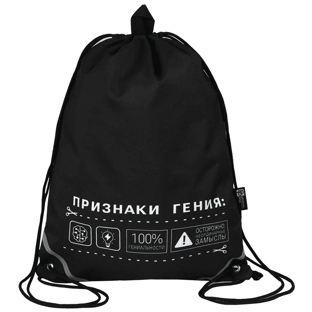 Мешок для обуви "Признаки гения", полиэстер, черный