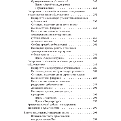 Книга "Личное место силы. Устойчивая личность. Путь от внутреннего хаоса к центрированному «я» и опоре на себя", Елена Чумакова - 8