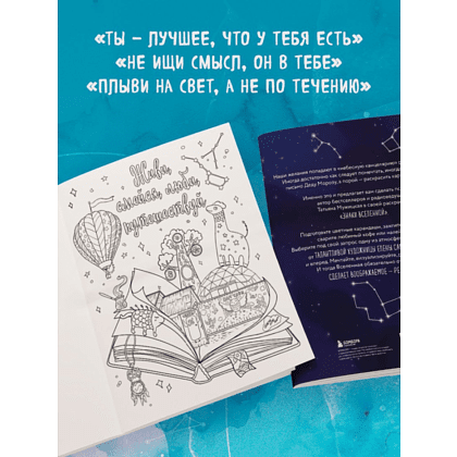 Раскраска "Знаки Вселенной. Раскраска, исполняющая желания", Татьяна Мужицкая - 9