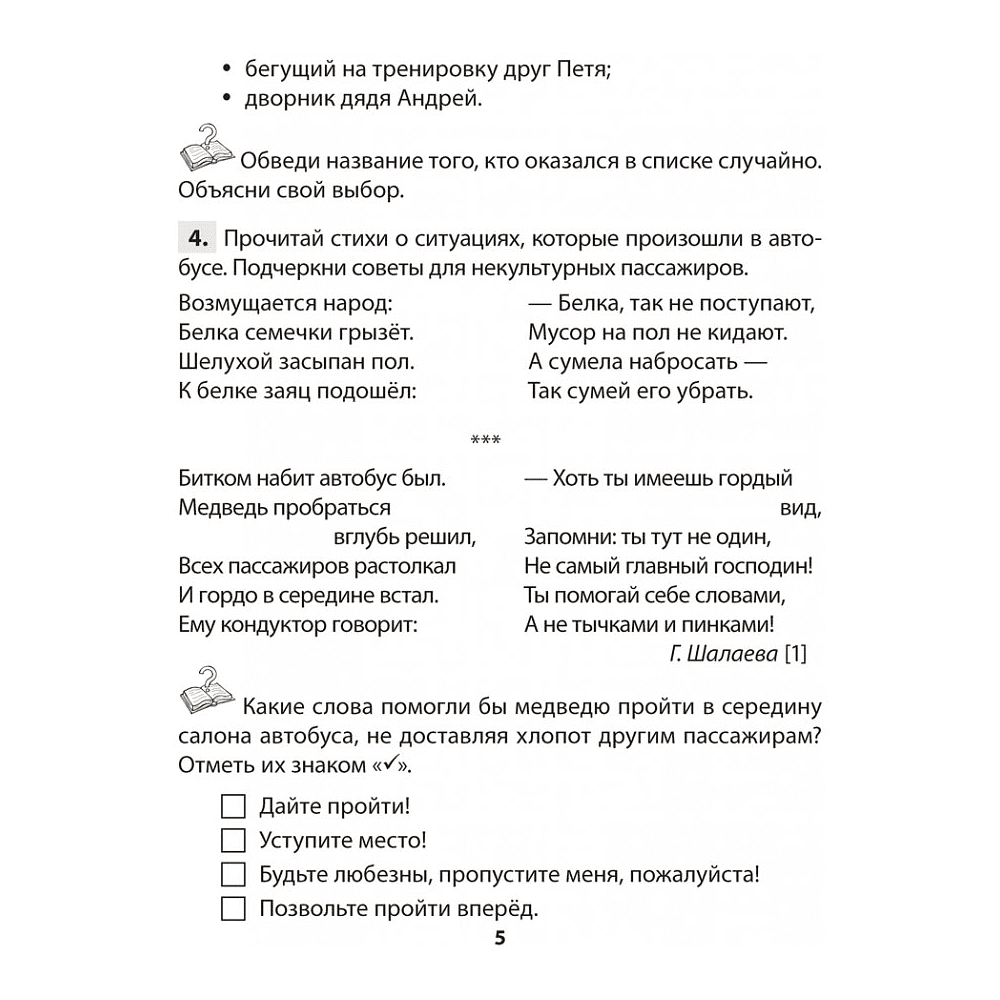 Книга "ОБЖ. 4 класс. Практикум", Одновол Л.А., Сушко А.А. - 4