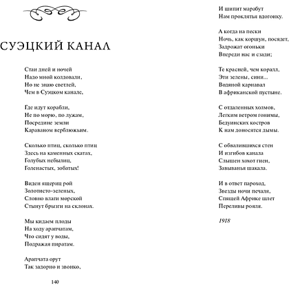 Книга "Вечные истории. Волшебная скрипка. Избранное", Николай Гумилев - 10