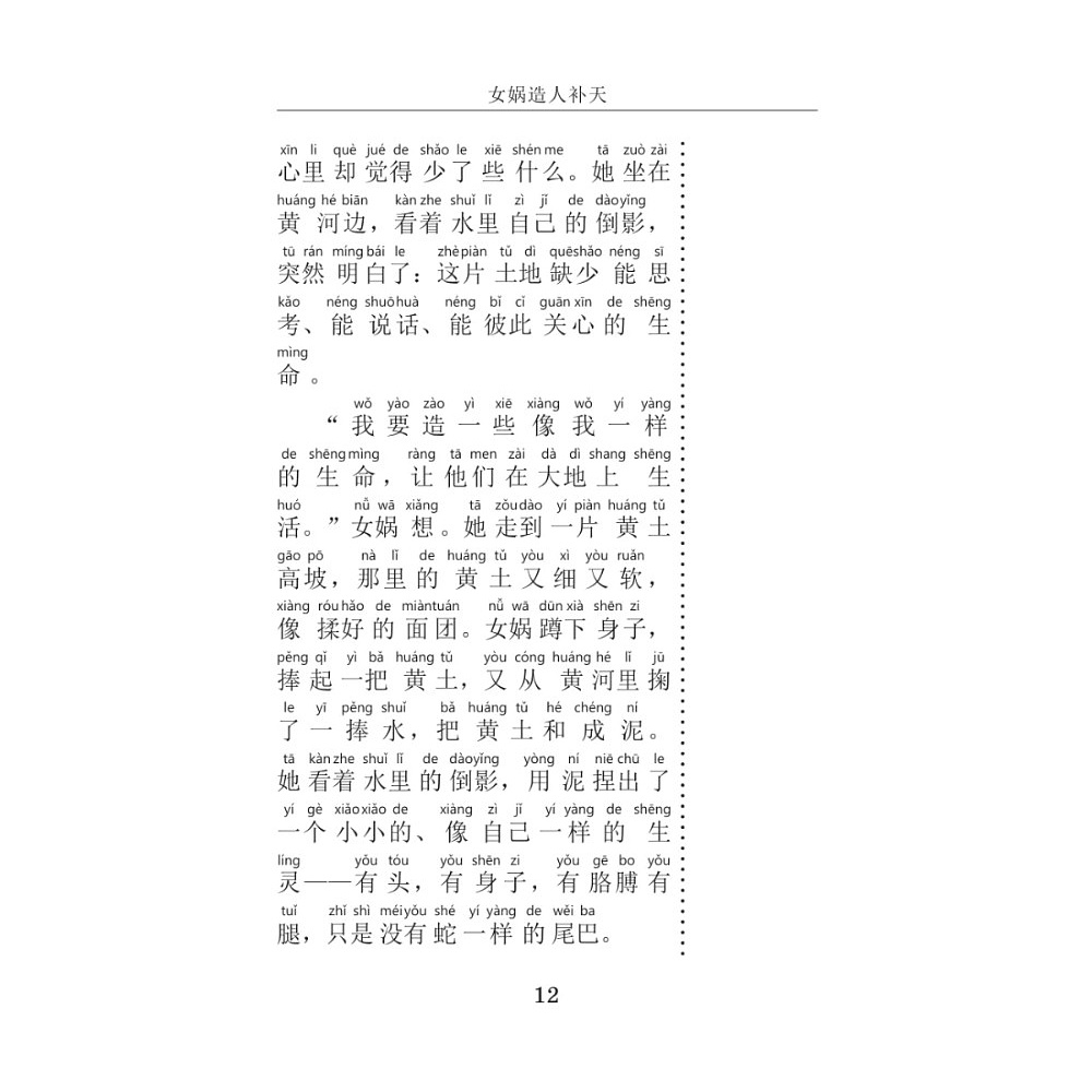 Книга "Самые лучшие китайские легенды с произношением" - 14