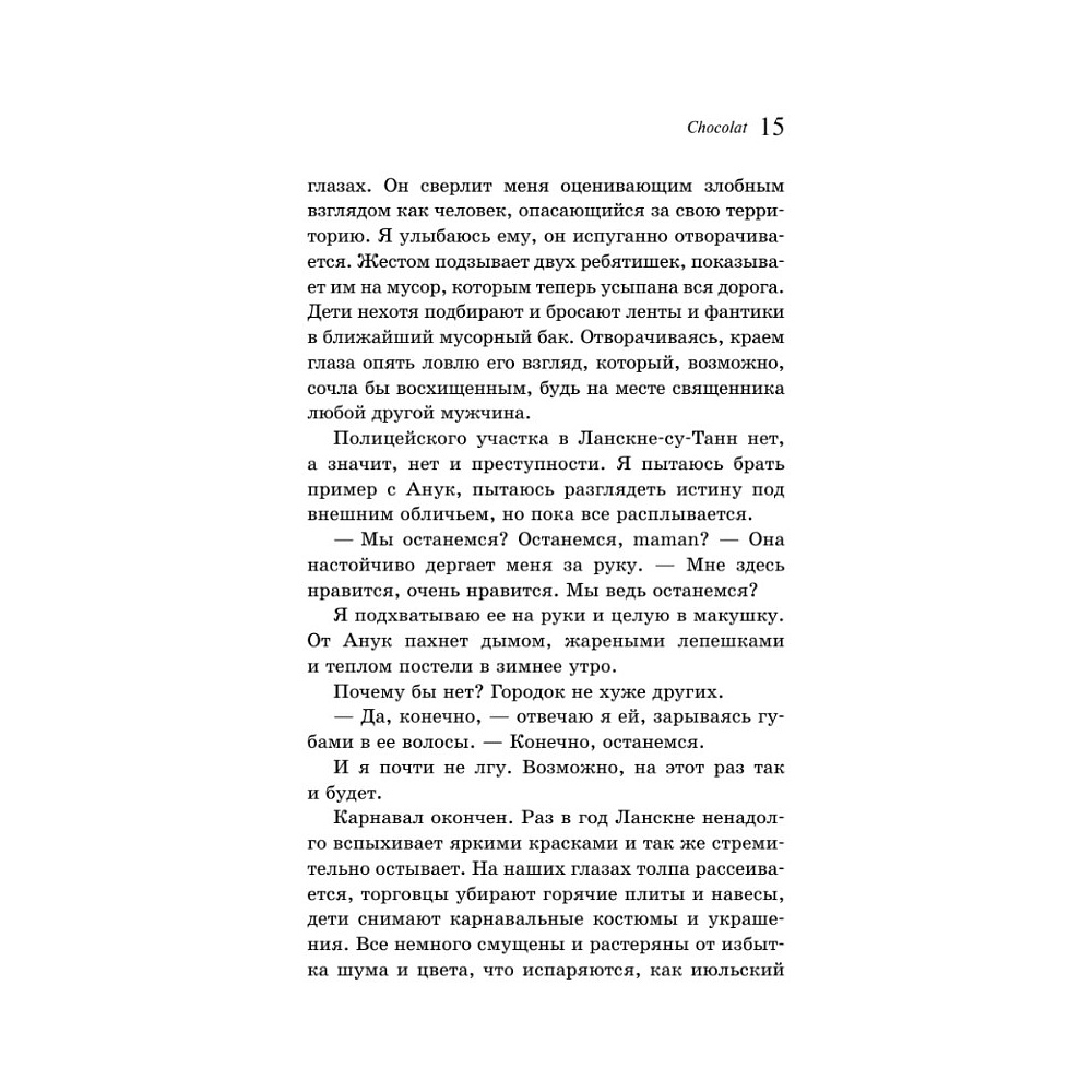 Книга "Chocolat" на английском языке, Джоанн Харрис - 14
