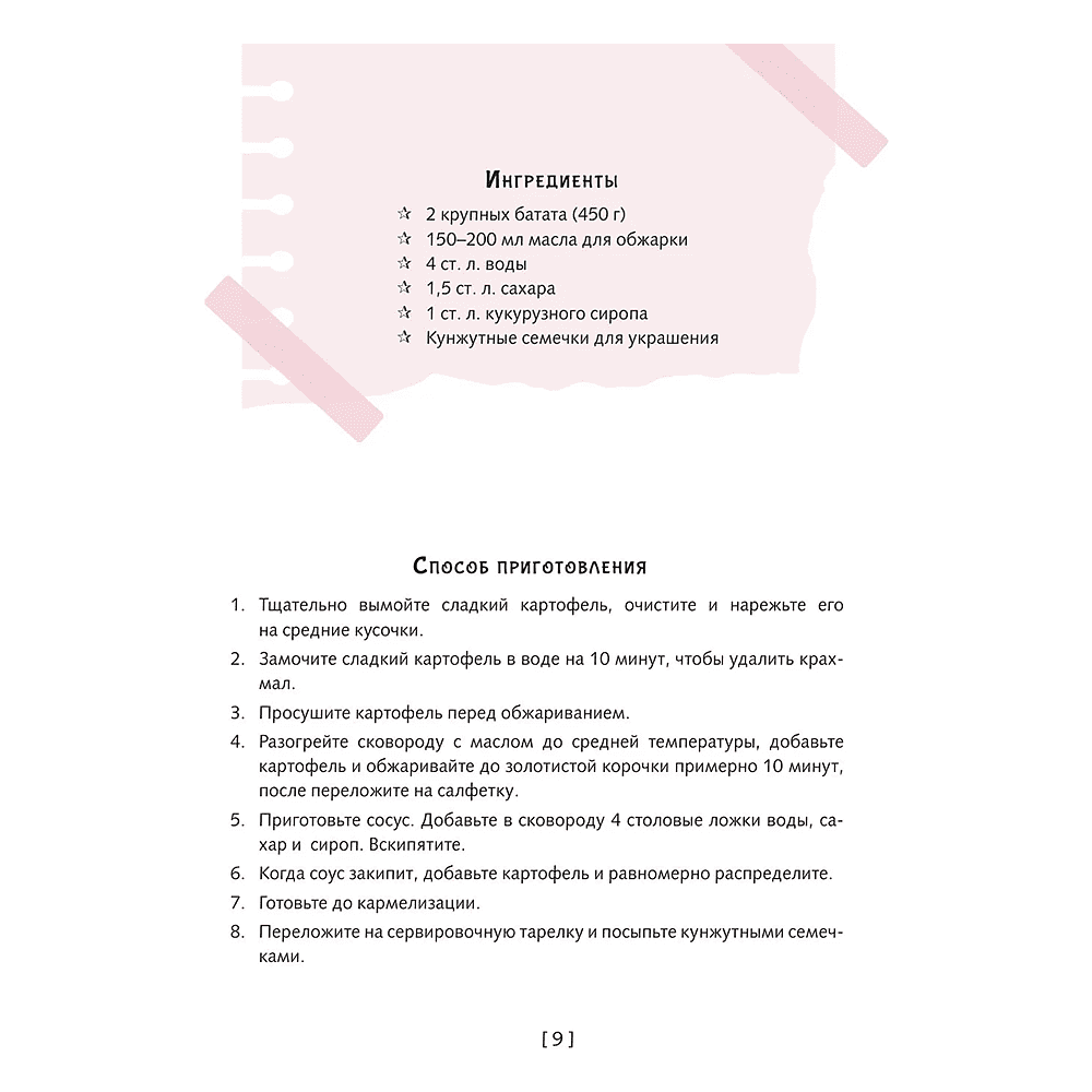 Книга "Кулинарный путеводитель по шоу Run" - 5