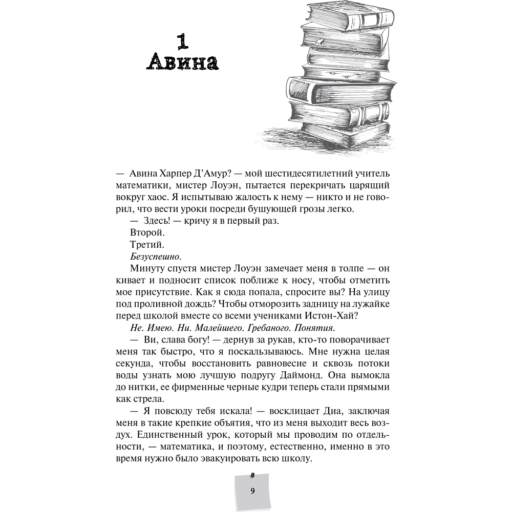 Книга "Дорогая Лав, я тебя ненавижу", Элия Гринвуд - 13