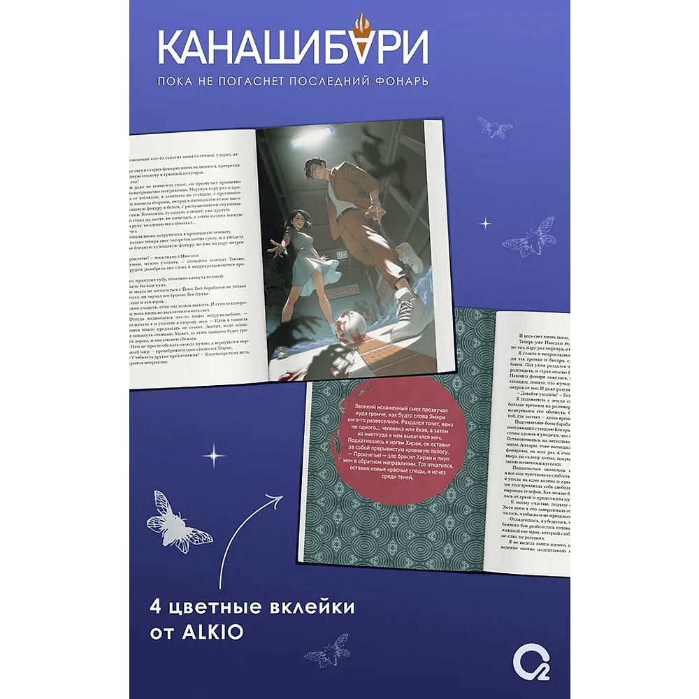 Книга "Канашибари. Пока не погаснет последний фонарь. Том 4", Ангелина Шэн, Вероника Шэн - 3