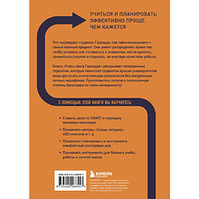 Книга "Учись как в Гарварде. Секреты самоорганизации для студентов и не только", Тим Райхель