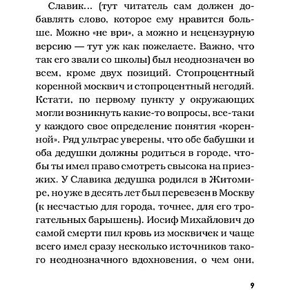 Книга "БеспринцЫпный Славик: Как все было на самом деле", Цыпкин А. - 6