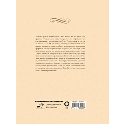 Книга "Шедевры модерна", Наталья Кортунова - 3