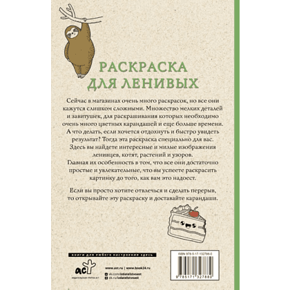 Раскраска антистресс мини "Раскраска для ленивых", Владимир Домоседов - 2