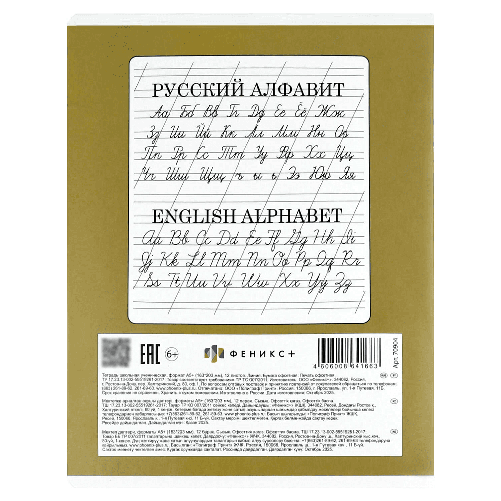 Тетрадь "Герои с характером", А5, 12 листов, линейка, ассорти - 3